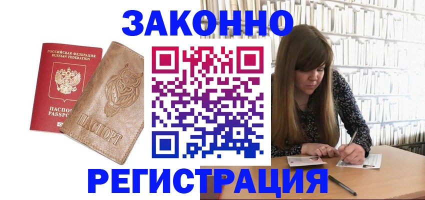 прописка для работы в Ульяновске